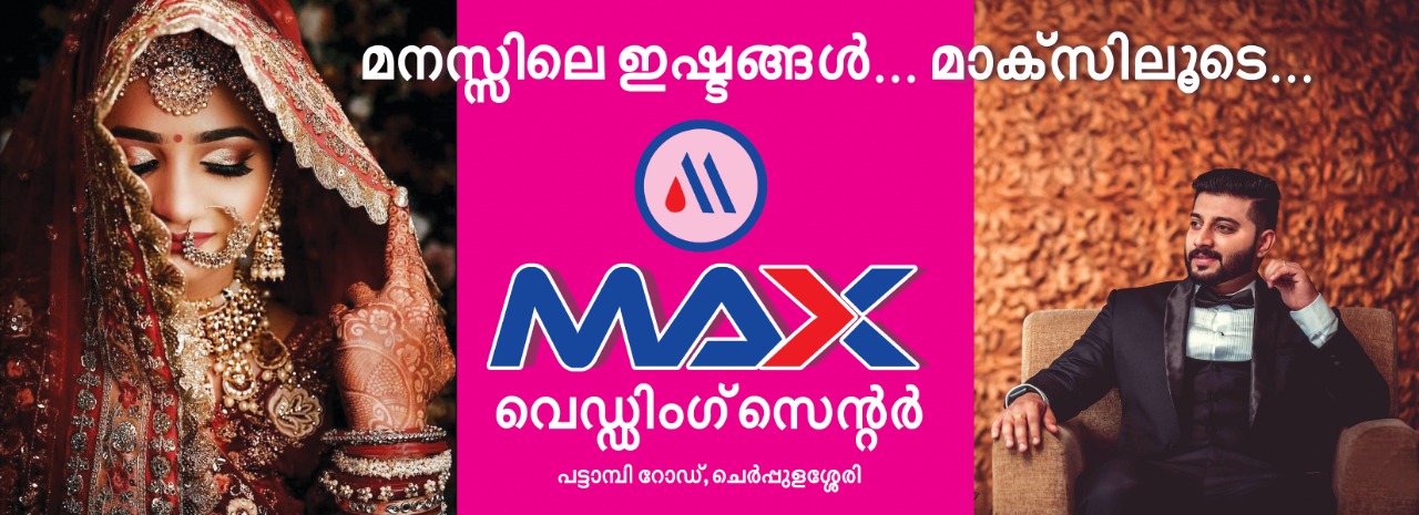 MAX WEDDING CENTRE CHERPULASSERY